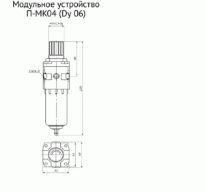 1.Фильтр-регулятор (модульное устройство) П-МК04; МС-104